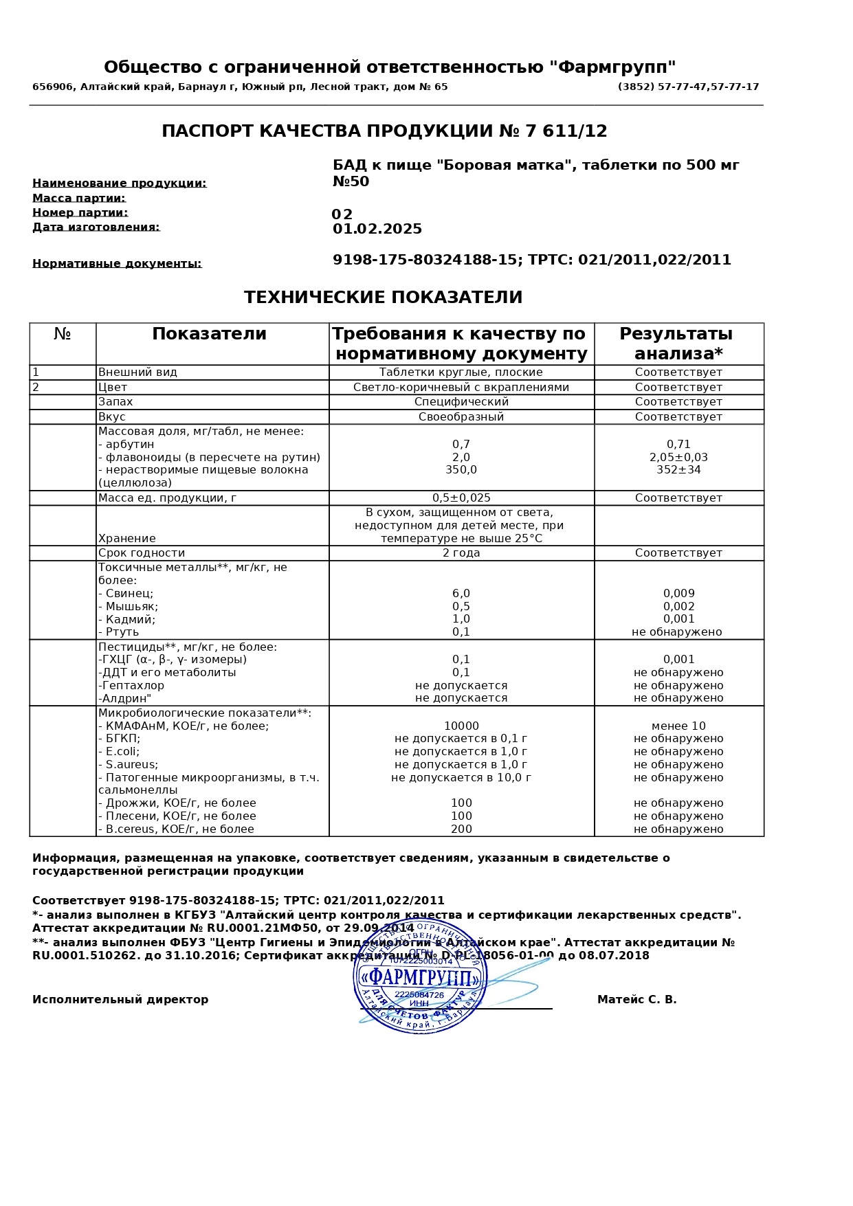 Паспорт №022025